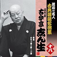 ���a�̖��l�`�ÓT���ꖼ���W �ܑ�ڌÍ����u�� �\��