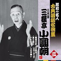 ���a�̖��l�`�ÓT���ꖼ���W �O��ڎO�V�������� �O