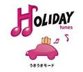 HOLIDAY tunes �`�����������[�h