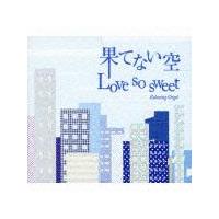 �ʂĂȂ���/Love so sweet