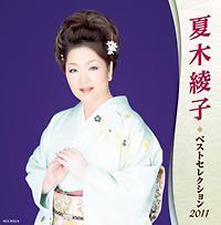 �x�X�g�Z���N�V����2011