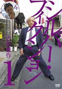 �V���o�[�t�B�N�V�����@��P�W