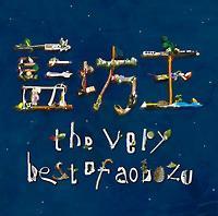 the very best of aobozu�yDisc.1&Disc.2�z
