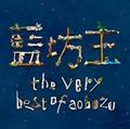 the very best of aobozuyDisc.3z