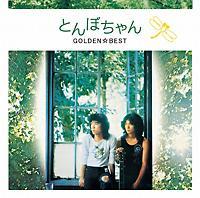 �Ƃ�ڂ���� �S�[���f�����x�X�g