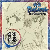 w 퍑BASARA-The Last Party-x yG`΁AhG(Ƃ)`