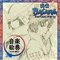w 퍑BASARA-The Last Party-x yG`΁AhG(Ƃ)`