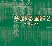 ���A�h�鍑�S����`���̗��` II�yDisc.1&Disc.2�z