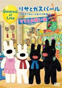 ���T�ƃK�X�p�[���@�|�Ƃт���L���[�g�ȃp���̏Z�l�|�@�}�}�Ƃ�������