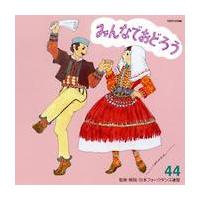 �݂�Ȃł��ǂ낤 44