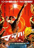 マッハ！参のサムネイル画像