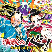 ̂̐S! Soul of ENKA!/IjoX̉摜EWPbgʐ^