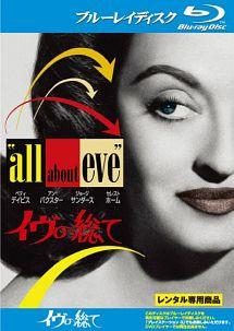 イヴの総てのサムネイル画像