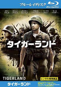 タイガーランドのサムネイル画像