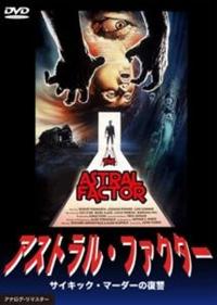 �A�X�g�����E�t�@�N�^�[�@�T�C�L�b�N�E�}�[�_�[�̕��Q