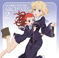 �Ƃ��閂�p�̋֏��ژ^II �A�[�J�C�u�X2