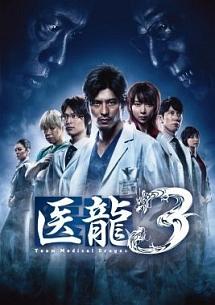 医龍1〜4～Team Medical Dragon～ DVD全23巻☆坂口憲二 - 日本映画