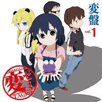 �ϔ�vol.1�`�ϑԍ~�� �l���!�`(�T���g��&DJ-CD)