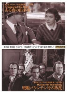 ある夜の出来事／戦艦バウンテン号の叛乱（２枚組）のサムネイル画像