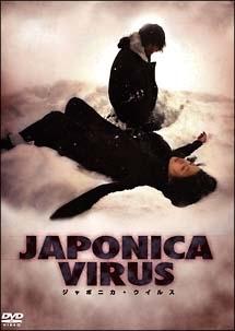ＪＡＰＯＮＩＣＡ　ＶＩＲＵＳ　ジャポニカ・ウイルスの画像・ジャケット写真