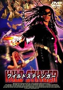 ワイルドスティンガーのサムネイル画像