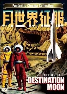 月世界征服のサムネイル画像