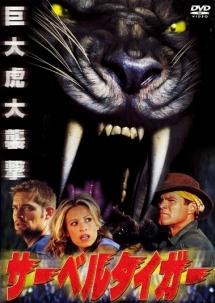 サーベルタイガーのサムネイル画像