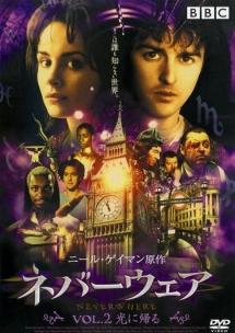 ゲイリー・ベイクウェル主演】ネバーウェア 1 ～闇の中へ