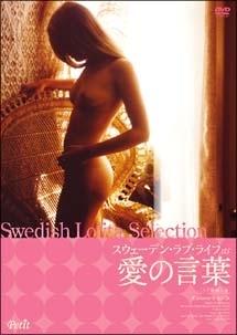 愛の言葉のサムネイル画像