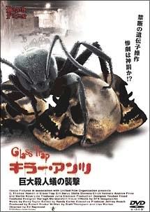 Ｃ・トーマス・ハウエル主演】キラー・アンツ 巨大殺人蟻の襲撃 | 宅配