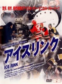 アイスリンクのサムネイル画像