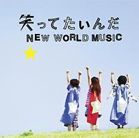 �yMAXI�z�΂��Ă�����/NEW WORLD MUSIC(�}�L�V�V���O��)