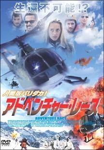 アドベンチャー・レースのサムネイル画像