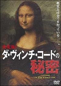 ����ŁI�@�_�E���B���`�E�R�[�h�̔閧