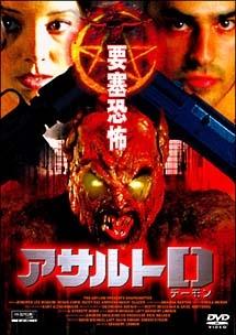 アサルトＤ（デーモン）のサムネイル画像
