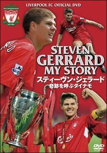 Amazon.co.jp: スティーヴン・ジェラード 奇跡を呼ぶダイナモ