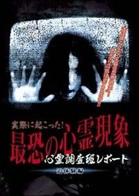 �S�쒲���ǃ��|�[�g�@���ۂɋN�������I�ŋ��̐S�쌻�ہ@�Ǒ̌���