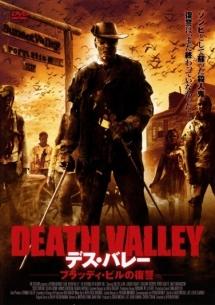 デス・バレー　ブラッディ・ビルの復讐のサムネイル画像