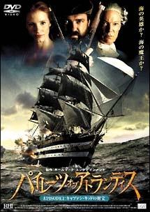 パイレーツ・オブ・アトランティスのサムネイル画像
