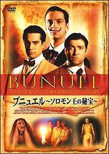 ブニュエル　ソロモン王の秘宝のサムネイル画像