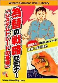 �בւ̐헪�Z�~�i�[�u�V�X�e���g���[�h�̊�b�v