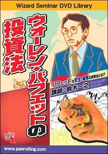 Amazon.co.jp: DVD ウォーレン・バフェットの投資法 () : 鈴木一
