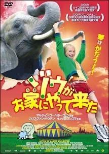 ゾウがお家にやって来たのサムネイル画像