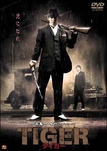 TIGER タイガーのサムネイル画像