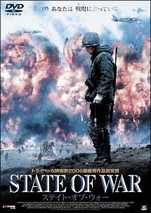 ガストン・パウルス主演】ステイト・オブ・ウォー | 宅配DVD