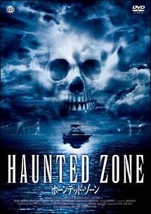 ホーンテッド・ゾーンのサムネイル画像