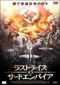 ���X�g�f�C�Y�E�I�u�E�T�[�h�G���p�C�A