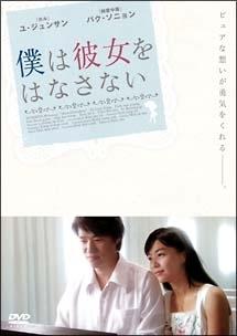 僕は彼女をはなさないのサムネイル