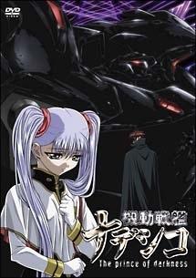機動戦艦ナデシコ～The prince of darkness～ | アニメ | 宅配