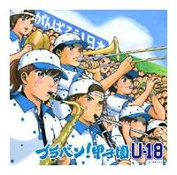uo!bq U-18